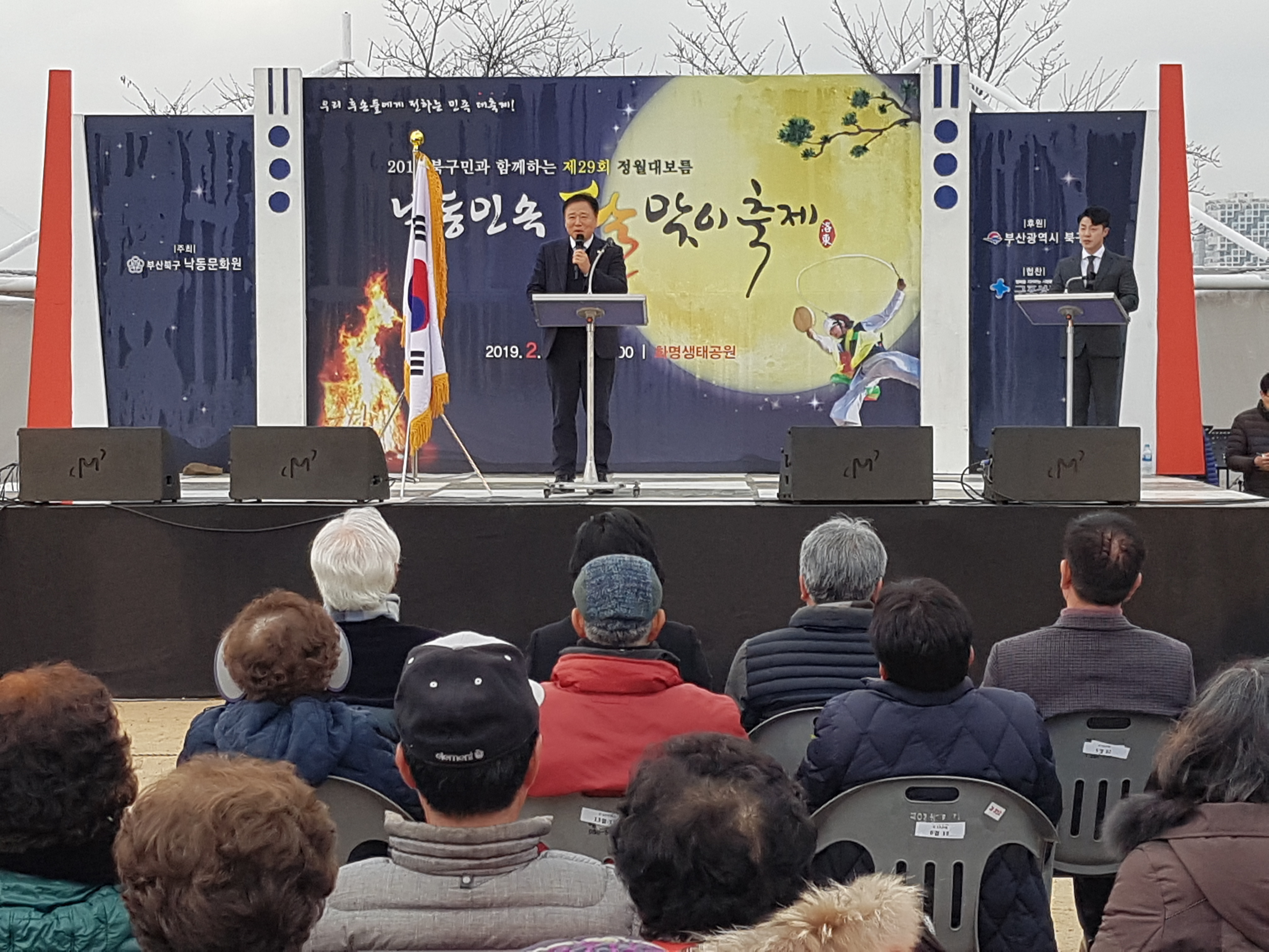 정월대보름 낙동민속 달맞이행사 참석