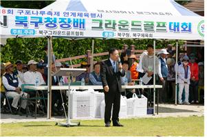 북구청장배 그라운드골프 대회 참석