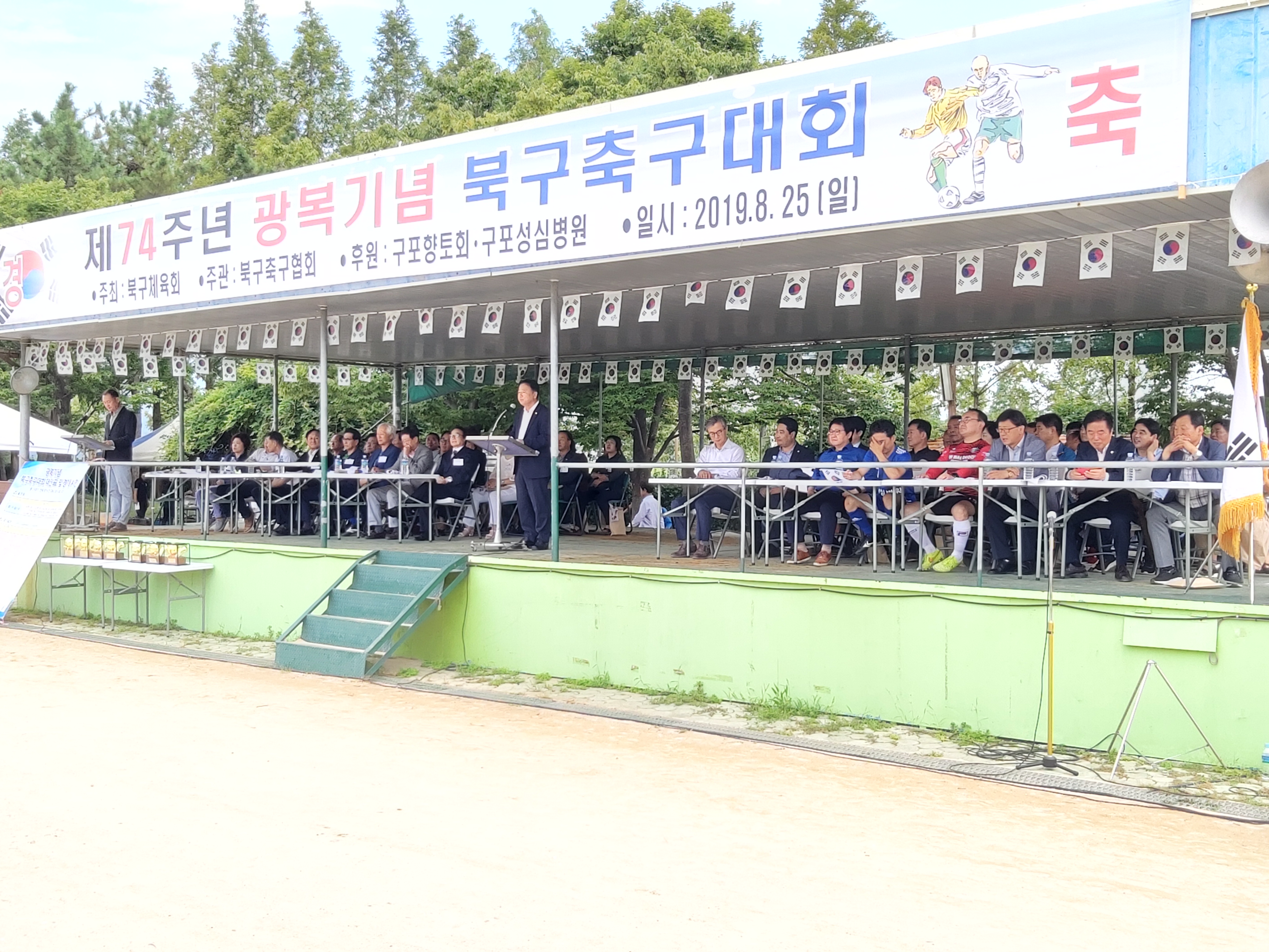 2019년 광복기념축구대회 참석