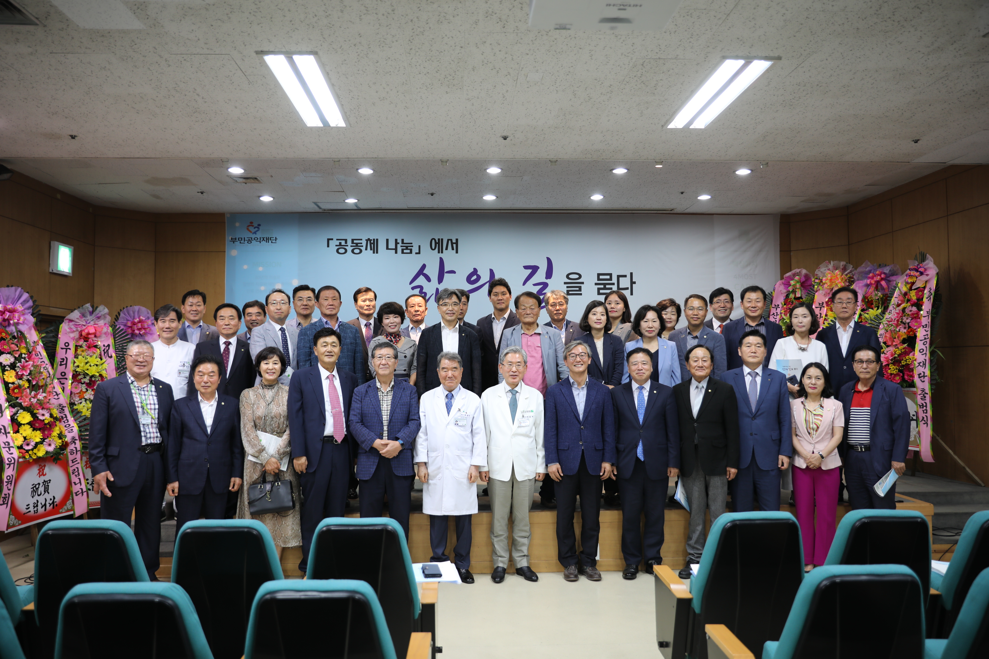 부민재단 출범식 행사 참석