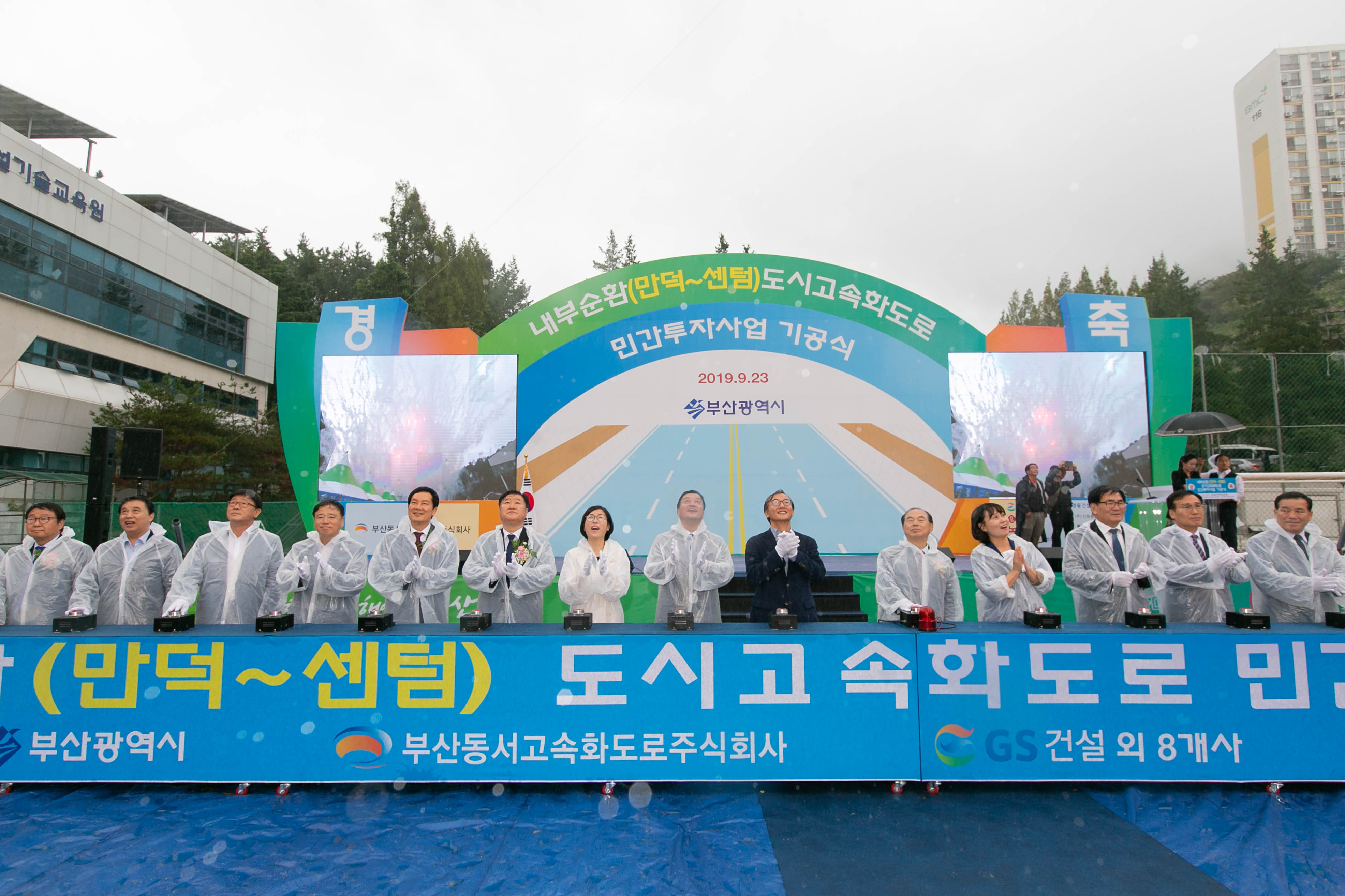 만덕-센텀 도시화고속도로 기공식 행사 참석