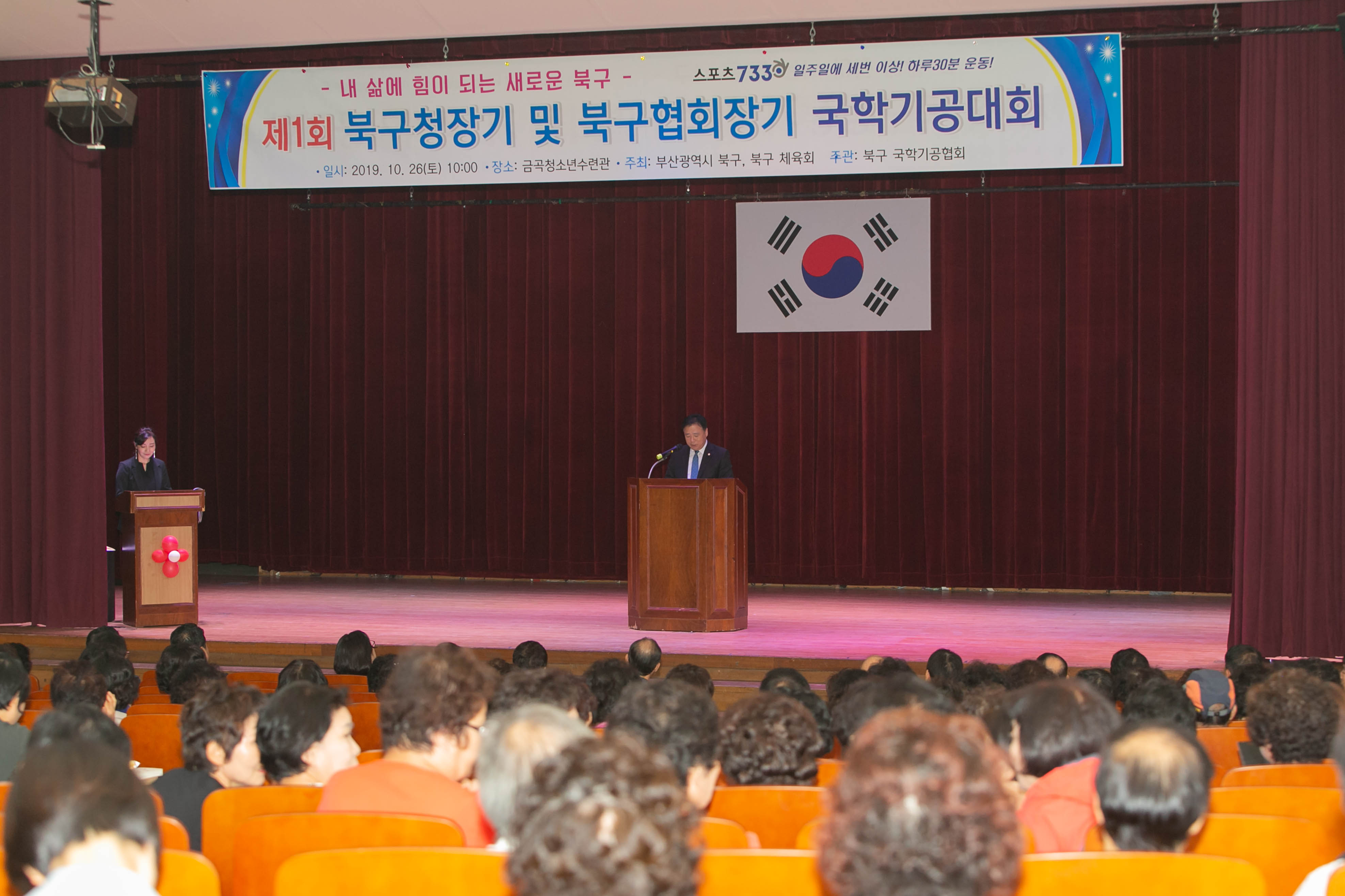 제1회 북구청장기 및 북구협회장기 국학기공대회 행사 참석