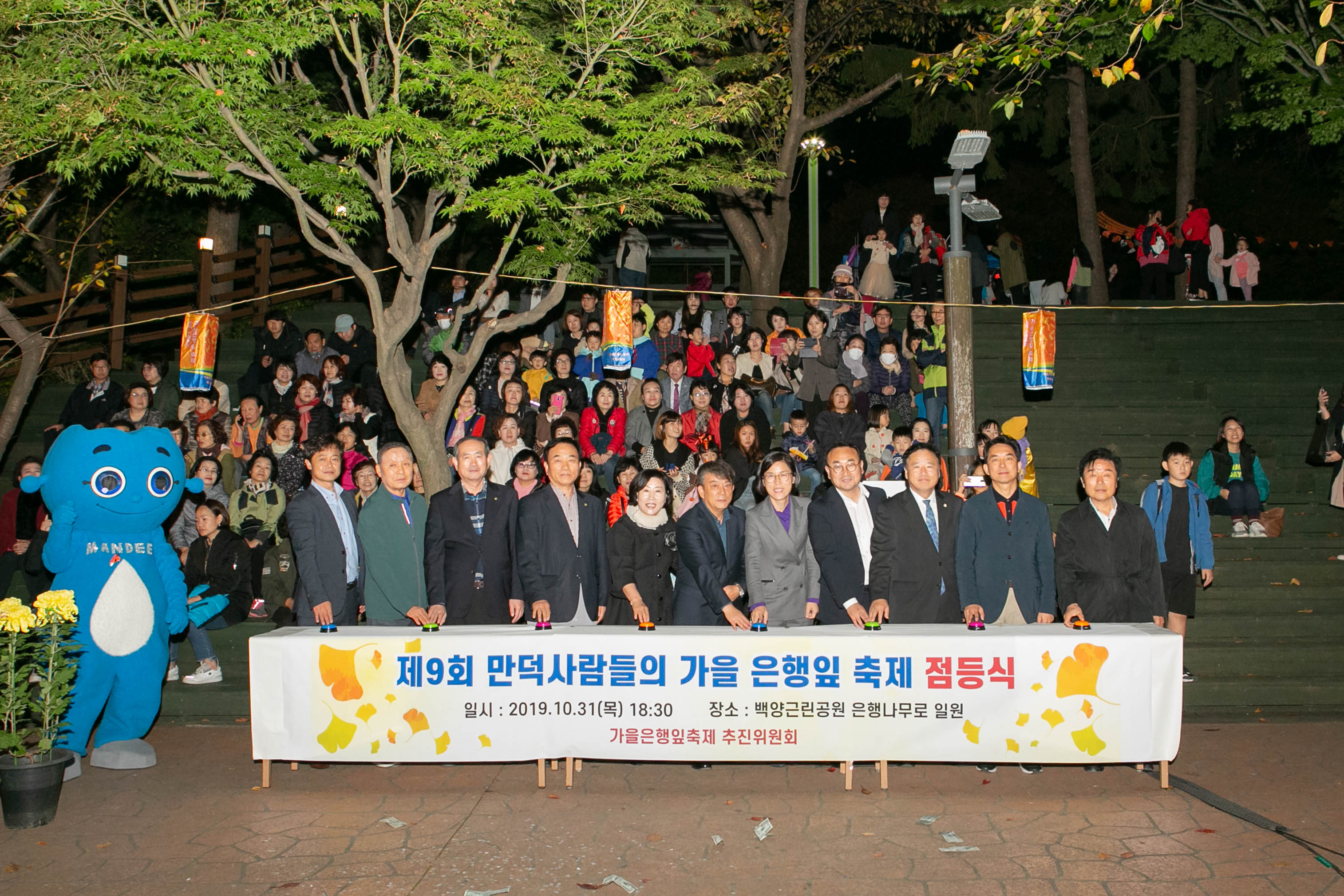 제9회 만덕사람들의 가을 은행잎 축제 점등식 참석