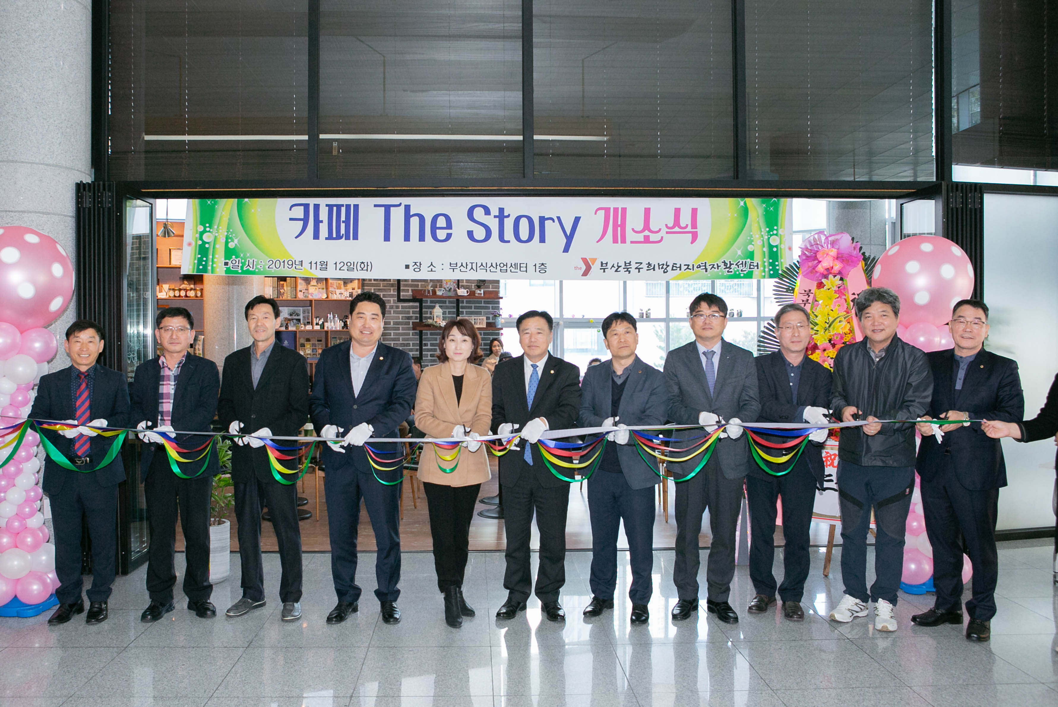 부산북구희망터지역자활센터 카페 The Story 개소식 참석