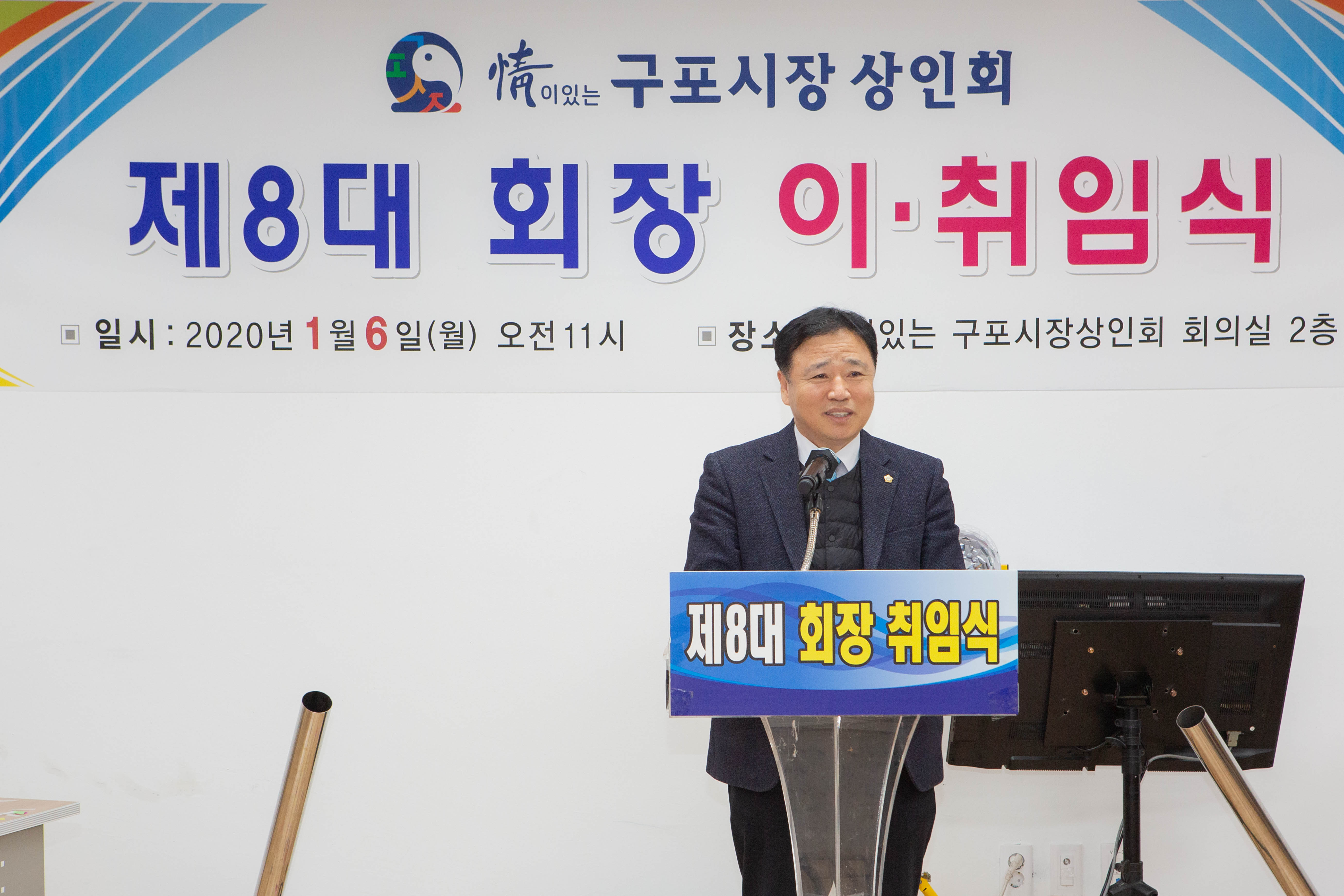 정이 있는 구포시장 상인회 회장 이 · 취임식 참석