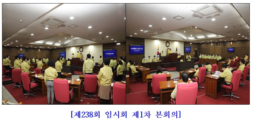 제238회 북구의회 임시회 3월 19일 개회