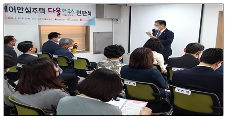 캐어안심주택 『다울하우스』현판식 참석