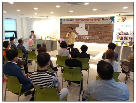 피터펫 애견카페 부산 북구점 개소식 참석