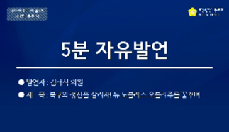 제266회 임시회 5분자유발언 (김태식 의원)