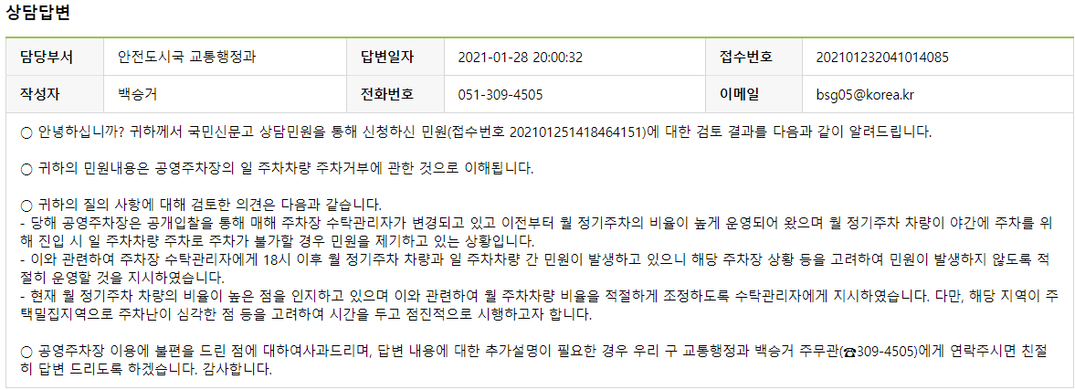 공영주차장의 공공성 운영