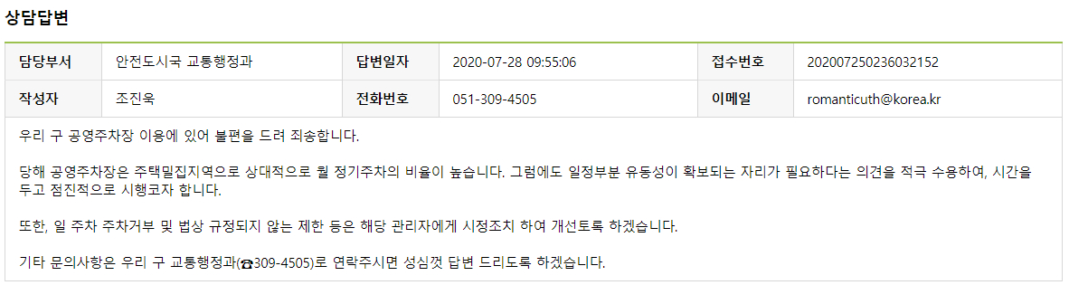 공영주차장의 공공성 운영