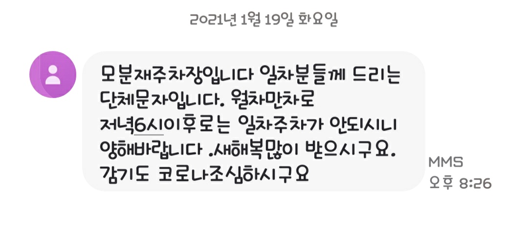 공영주차장의 공공성 운영