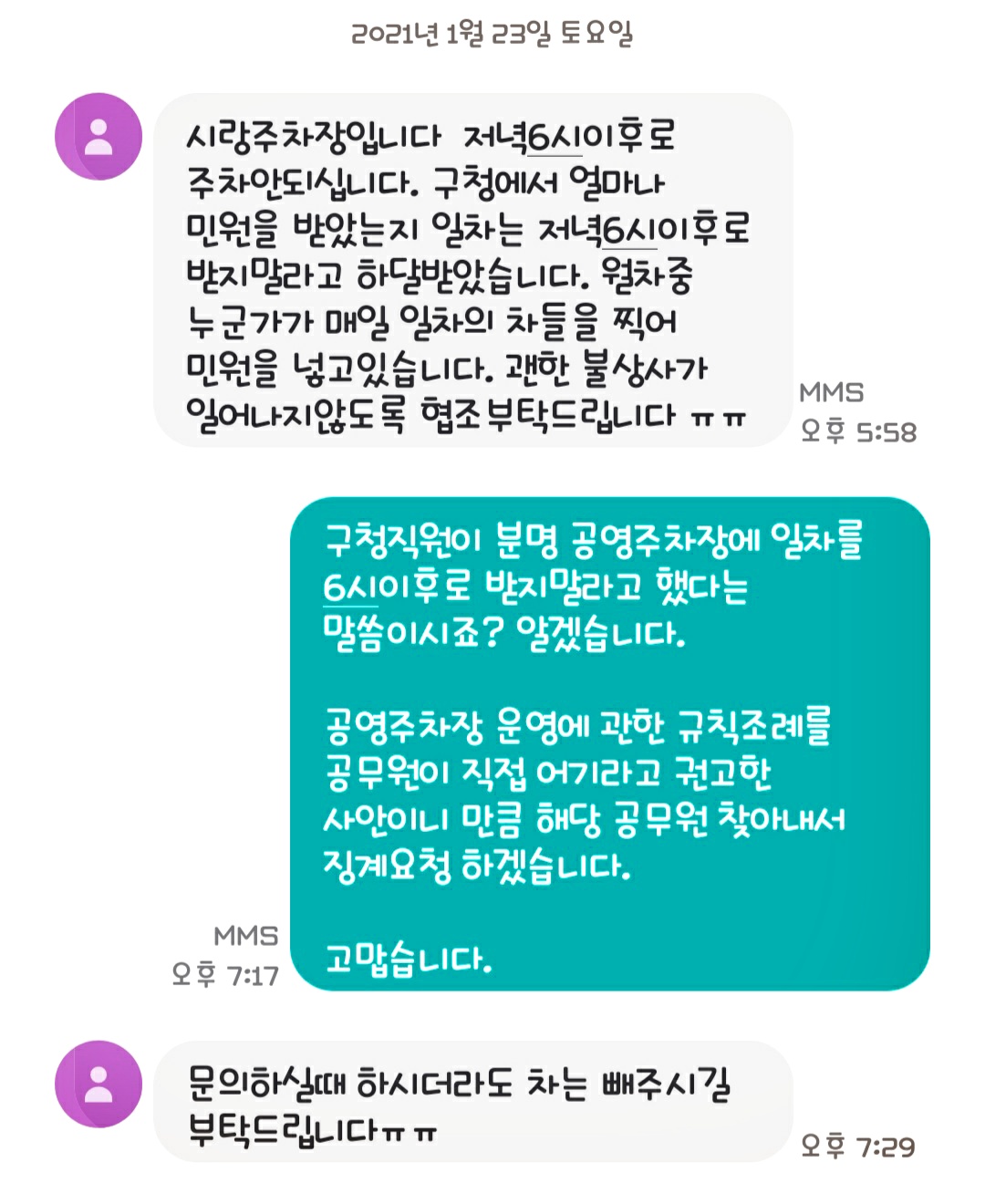 공영주차장의 공공성 운영