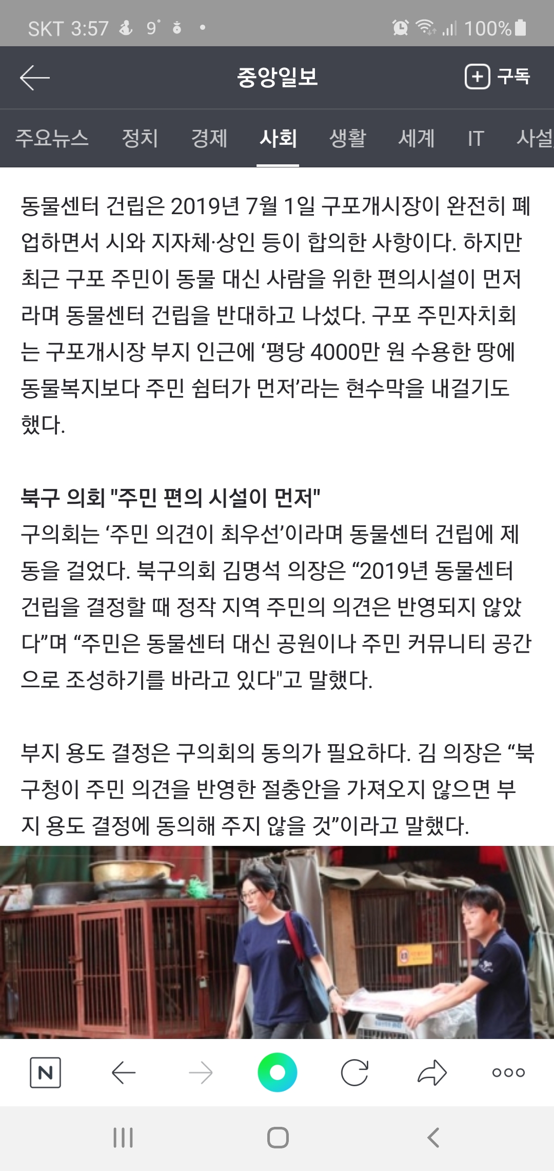 동물복지센터건립 약속을 지켜주세요