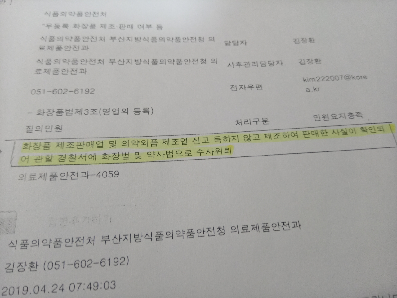 부산에 사건 청탁 받는 부패한 양아치 경찰수사관들의 범죄