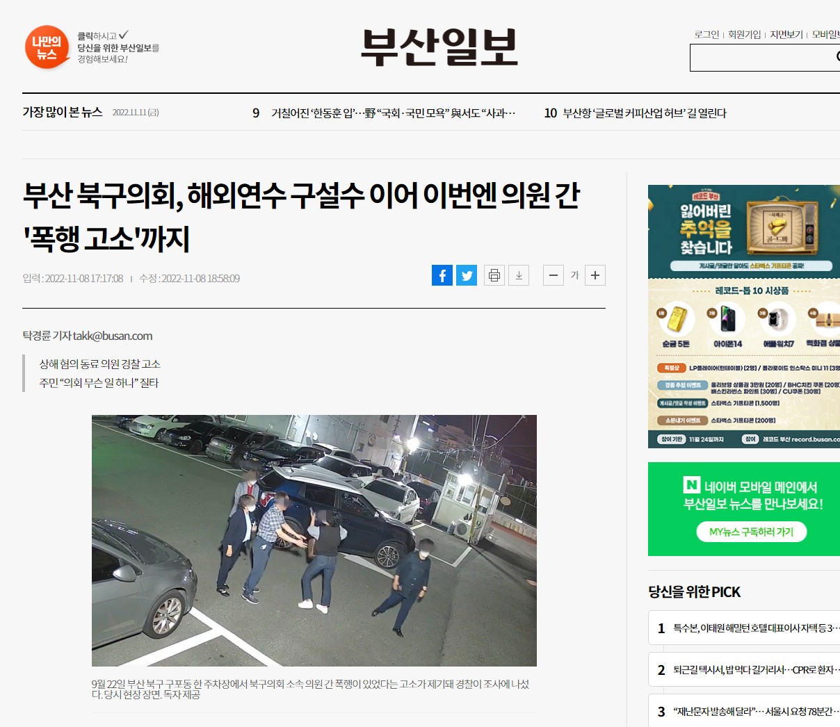 세금도둑놈들을 고발한다