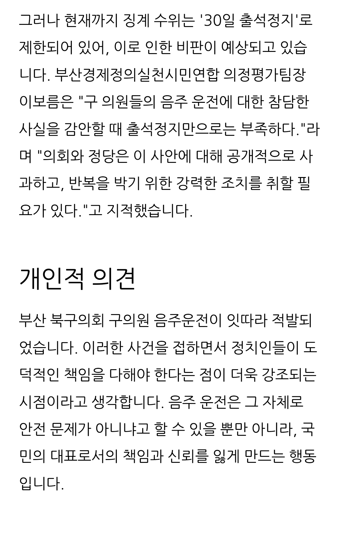 구의원들 칭찬합니다.