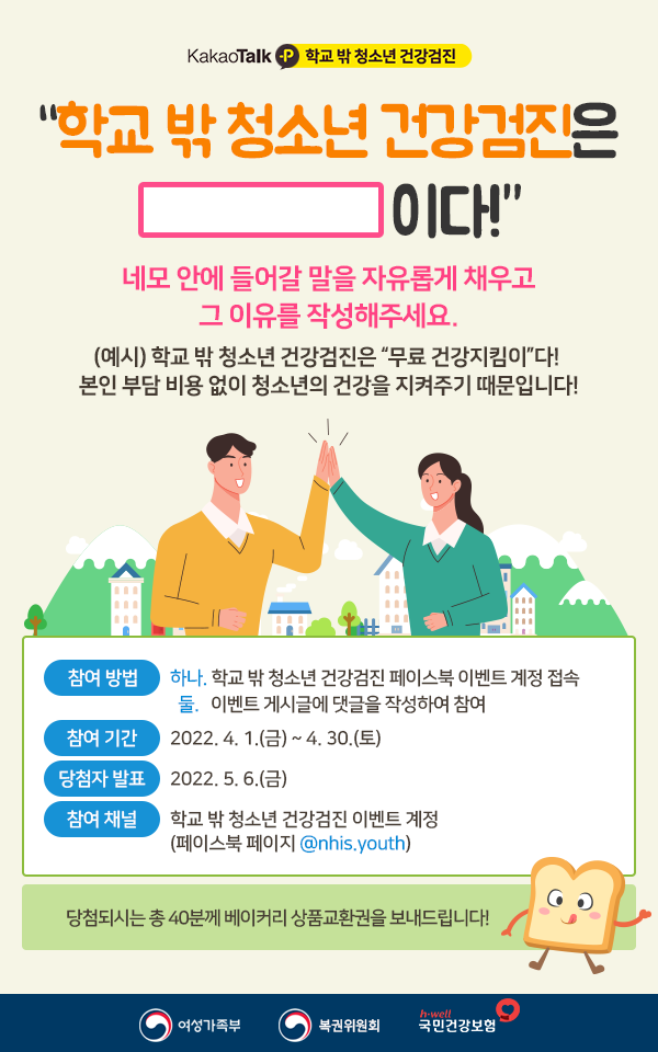 학교 밖 청소년 건강검진 사업 안내