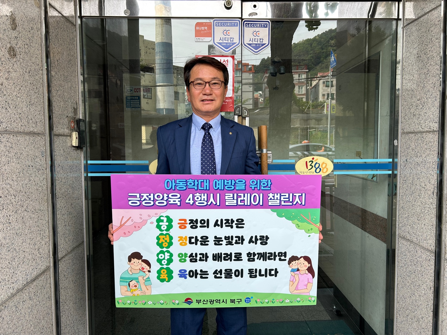 긍정양육 4행시 릴레이 챌린지 참여(1388청소년지원단장)
