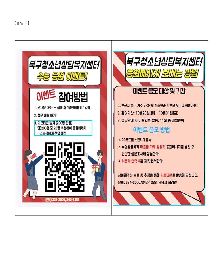 북구청소년상담복지센터 2026년 수능 응원 이벤트 참여 요청