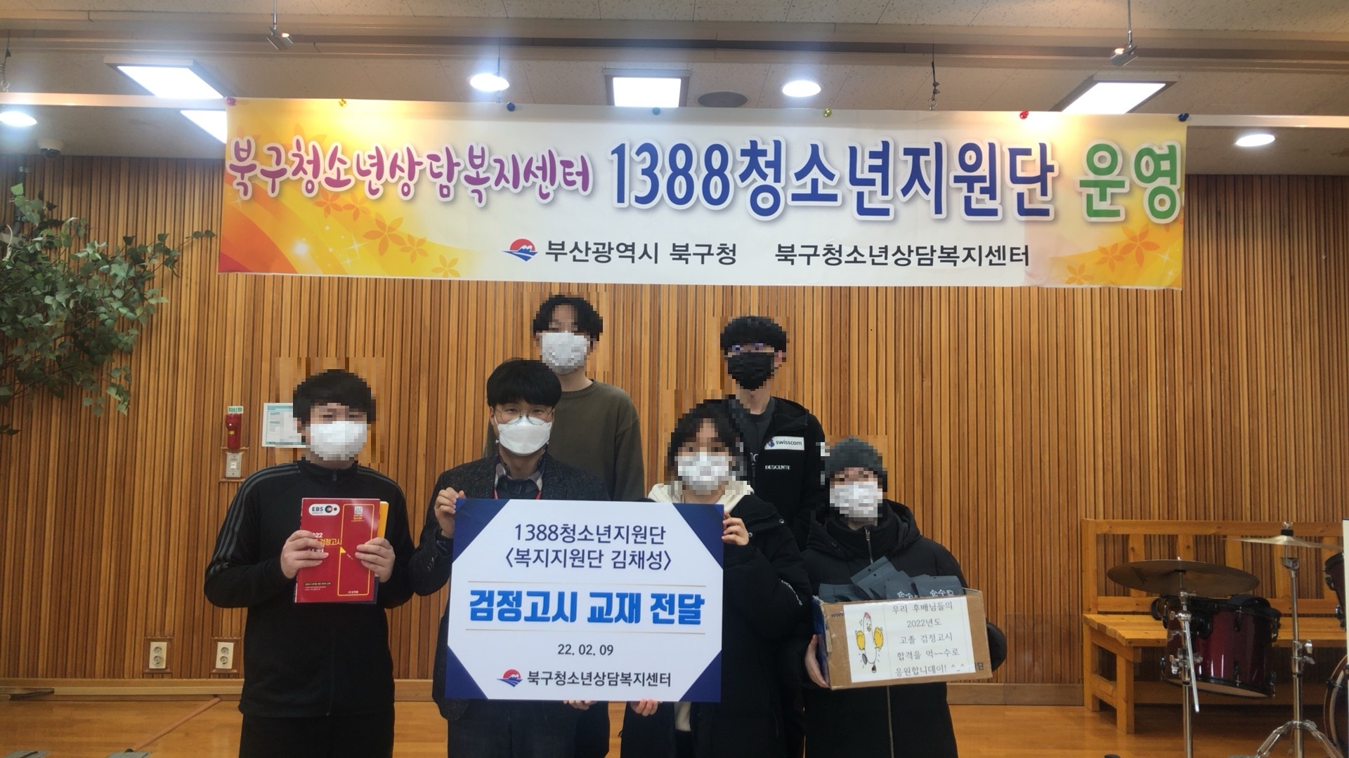 1388청소년지원단 복지지원단 김채성 위원, 학교밖청소년을 위한 검정고시 교재 지원