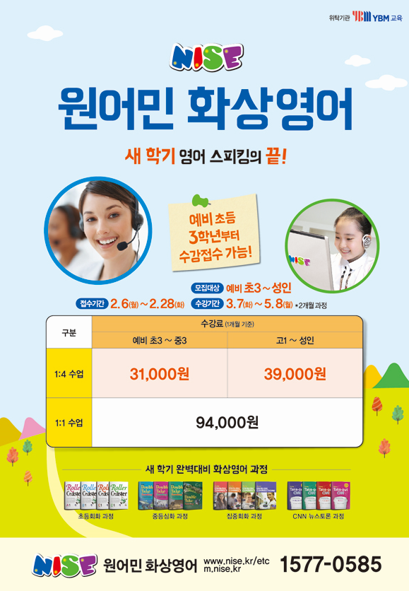 2017년 제2기 원어민 화상영어 수강생 모집 안내