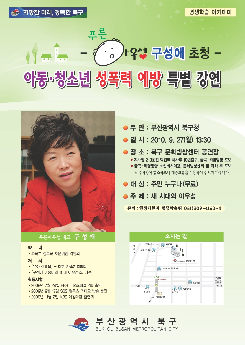 2010년 제1회 평생학습 아카데미 개최 알림