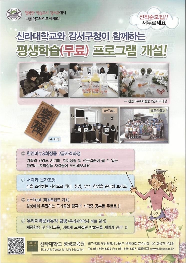 2012년도 신라대학교 평생교육원 평생학습(무료) 프로그램 개설 안내