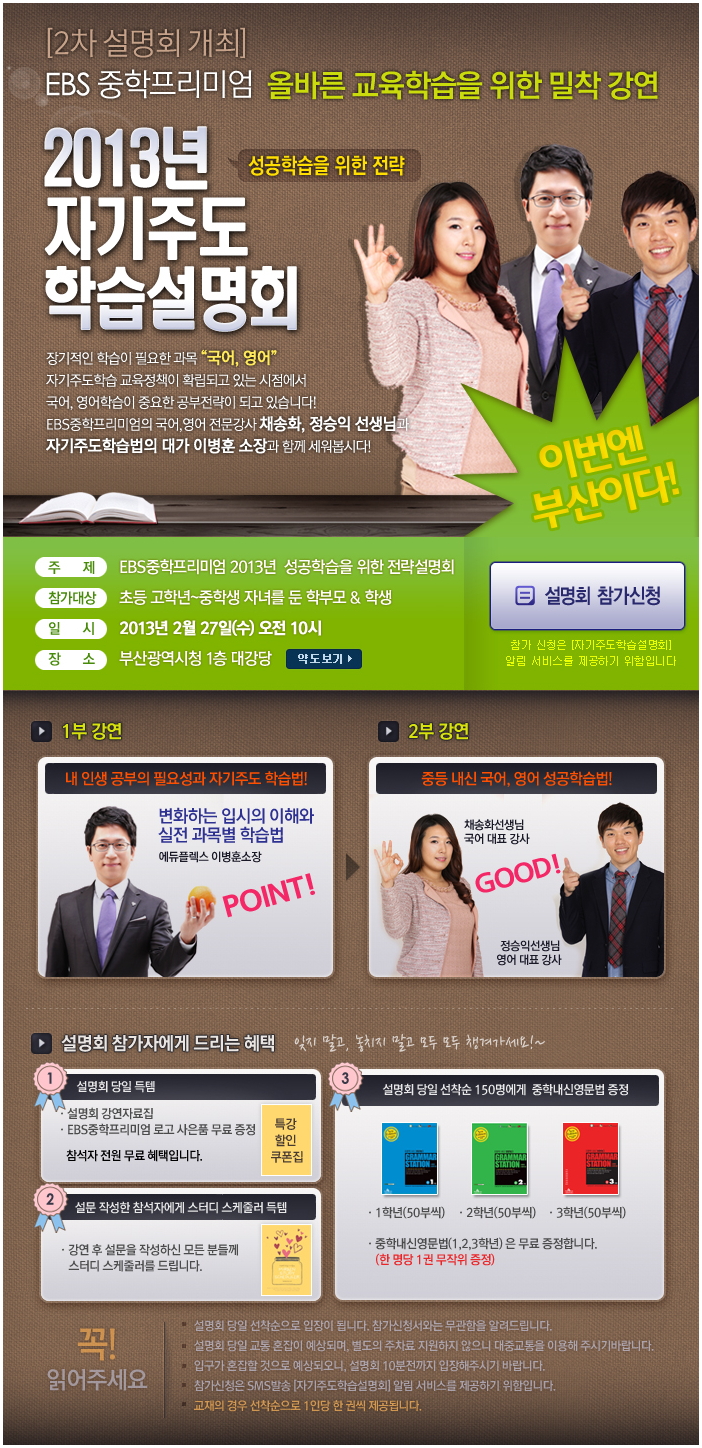 EBS 2013년 자기주도학습 설명회 개최 알림 