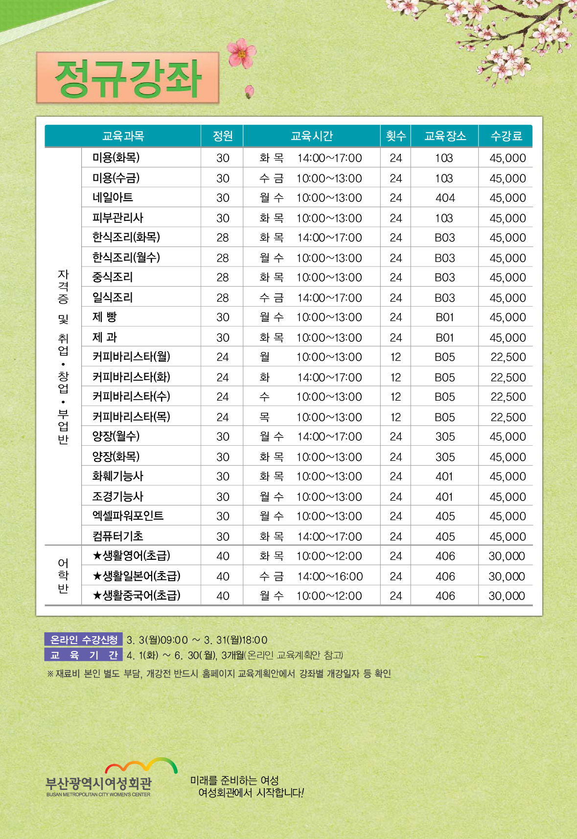 부산시 여성회관 시민교육 안내