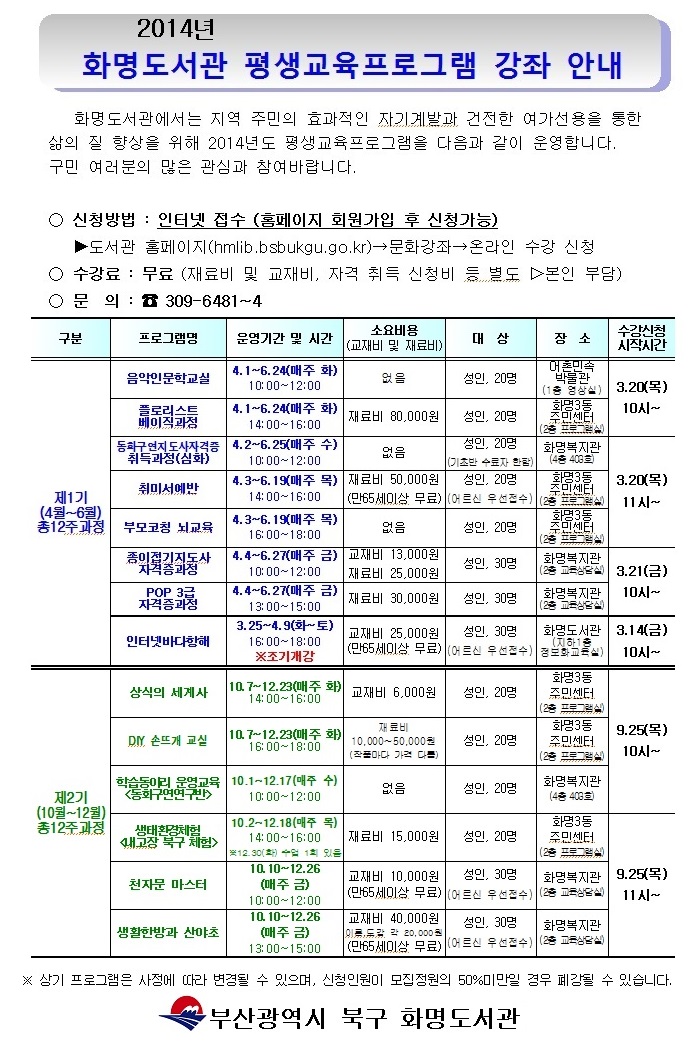 2014년 평생교육프로그램 강좌안내