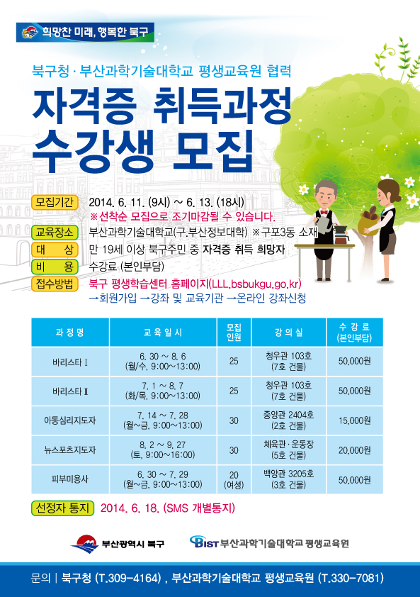 2014년 자격증 취득과정 수강생 모집