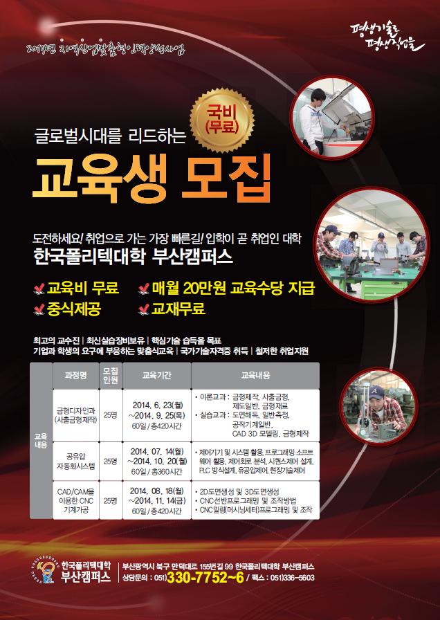 국비(무료) 교육생모집 안내