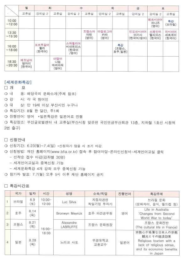 세계언어교실 및 세계문화특강 안내