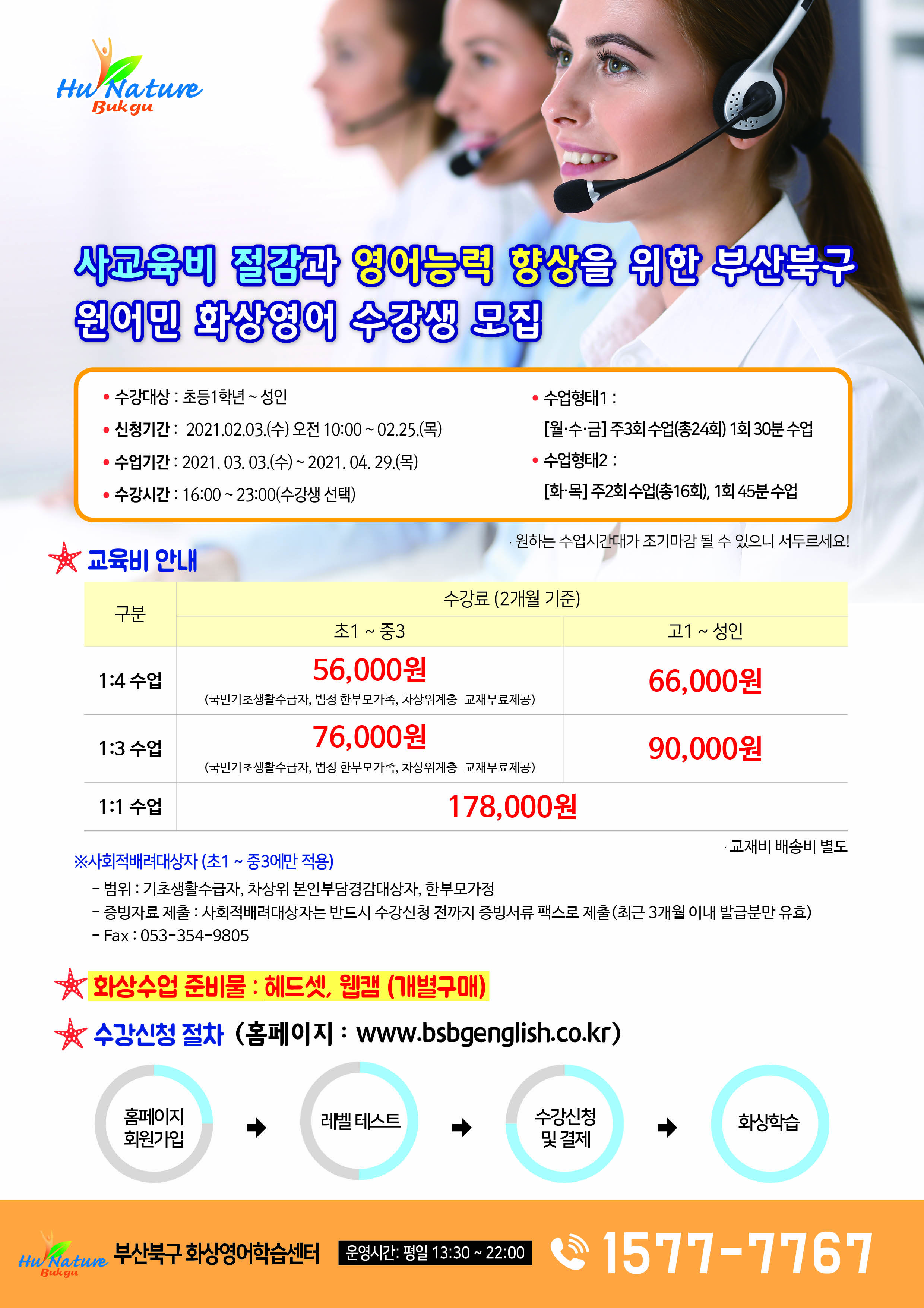 2021년 2기 원어민 화상영어 수강생 모집 안내