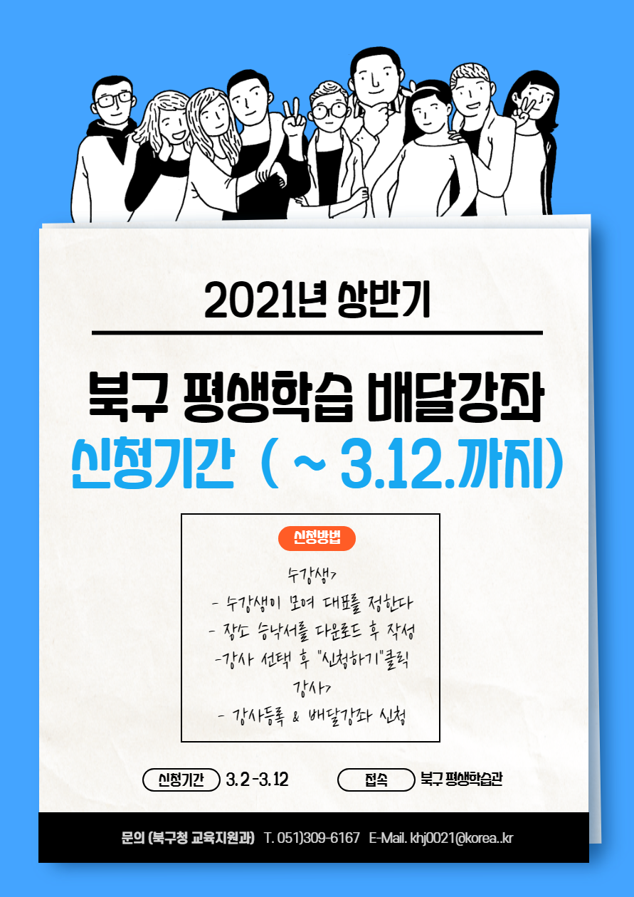 2021년 상반기 찾아가는 배달강좌 신청 안내