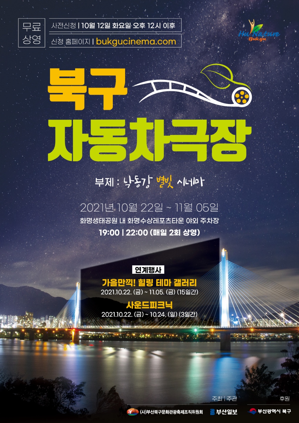 - 구포나루愛 희망백신을 놓다! 이벤트 Ⅰ, Ⅱ, Ⅲ, Ⅳ -