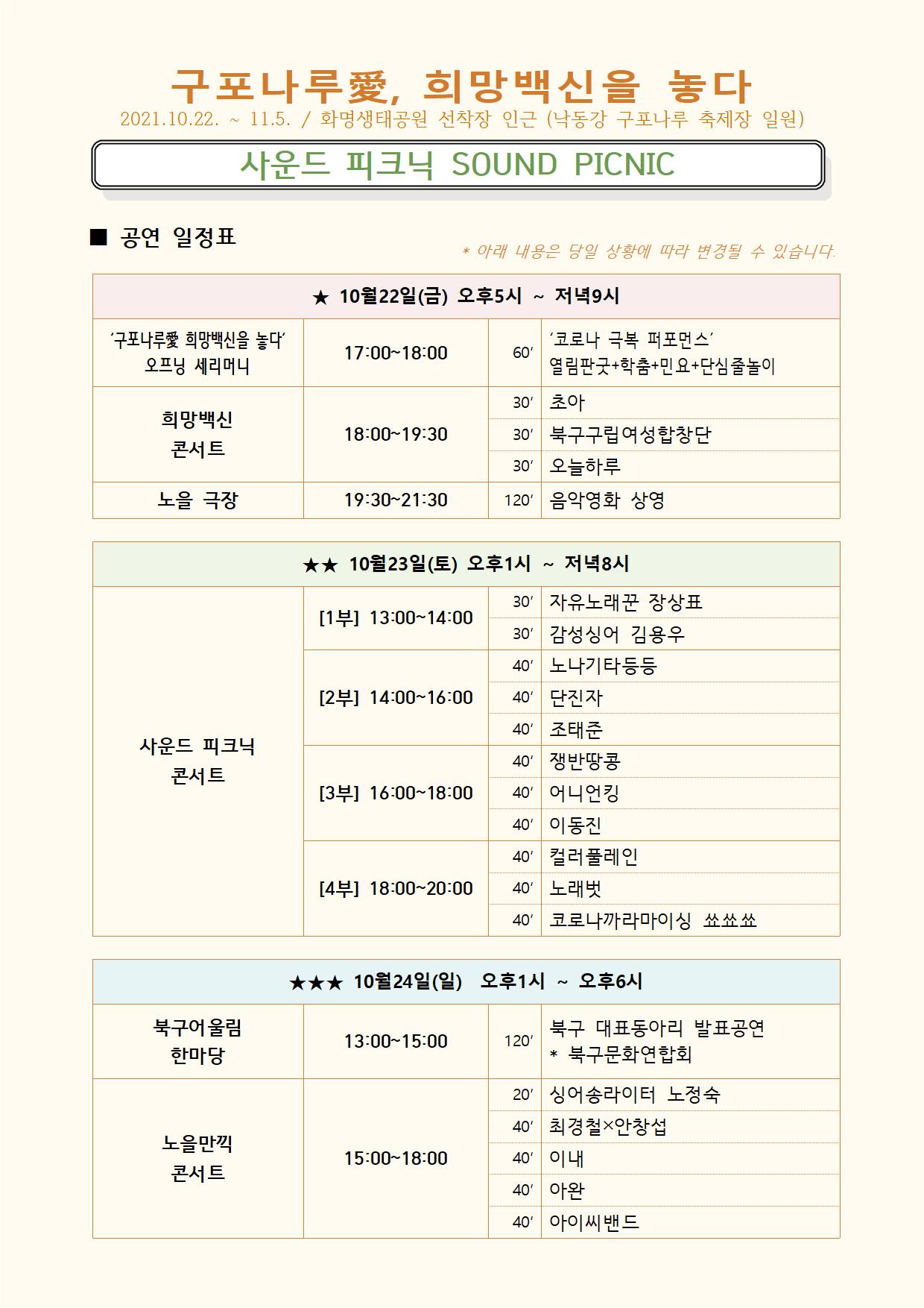 - 구포나루愛 희망백신을 놓다! 이벤트 Ⅰ, Ⅱ, Ⅲ, Ⅳ -