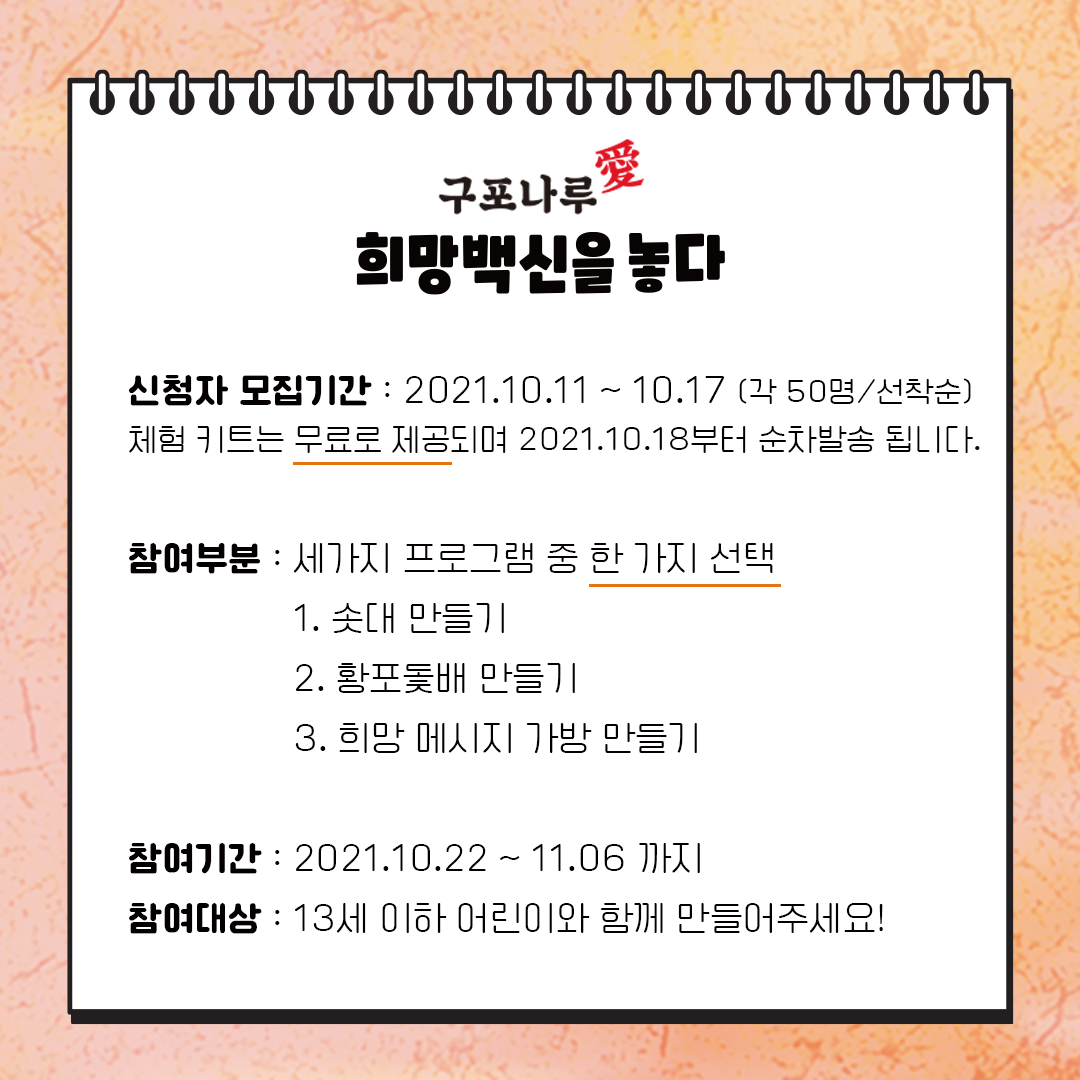 - 구포나루愛 희망백신을 놓다! 이벤트 Ⅰ, Ⅱ, Ⅲ, Ⅳ -