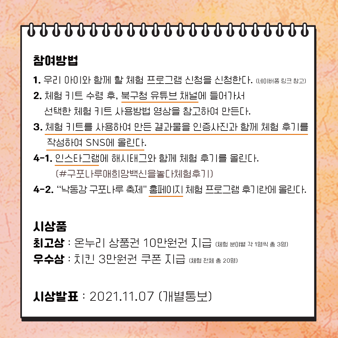 - 구포나루愛 희망백신을 놓다! 이벤트 Ⅰ, Ⅱ, Ⅲ, Ⅳ -