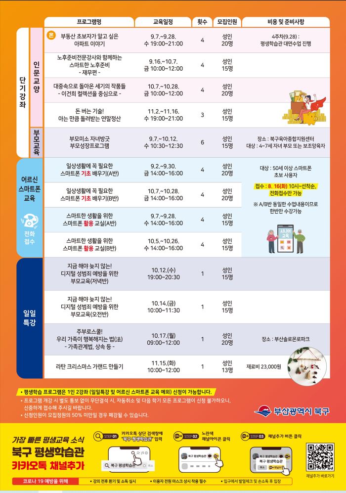 2022년 하반기 북구 평생학습관 프로그램 접수안내