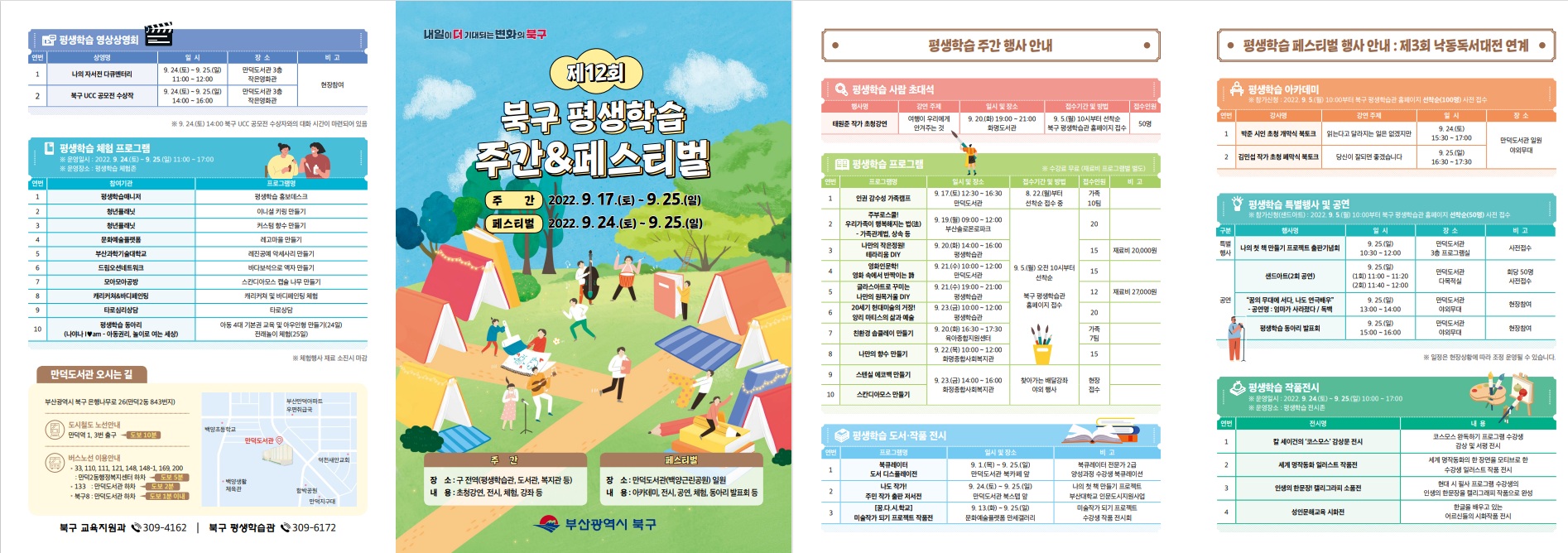 제12회 북구 평생학습주간 & 페스티벌 개최 안내