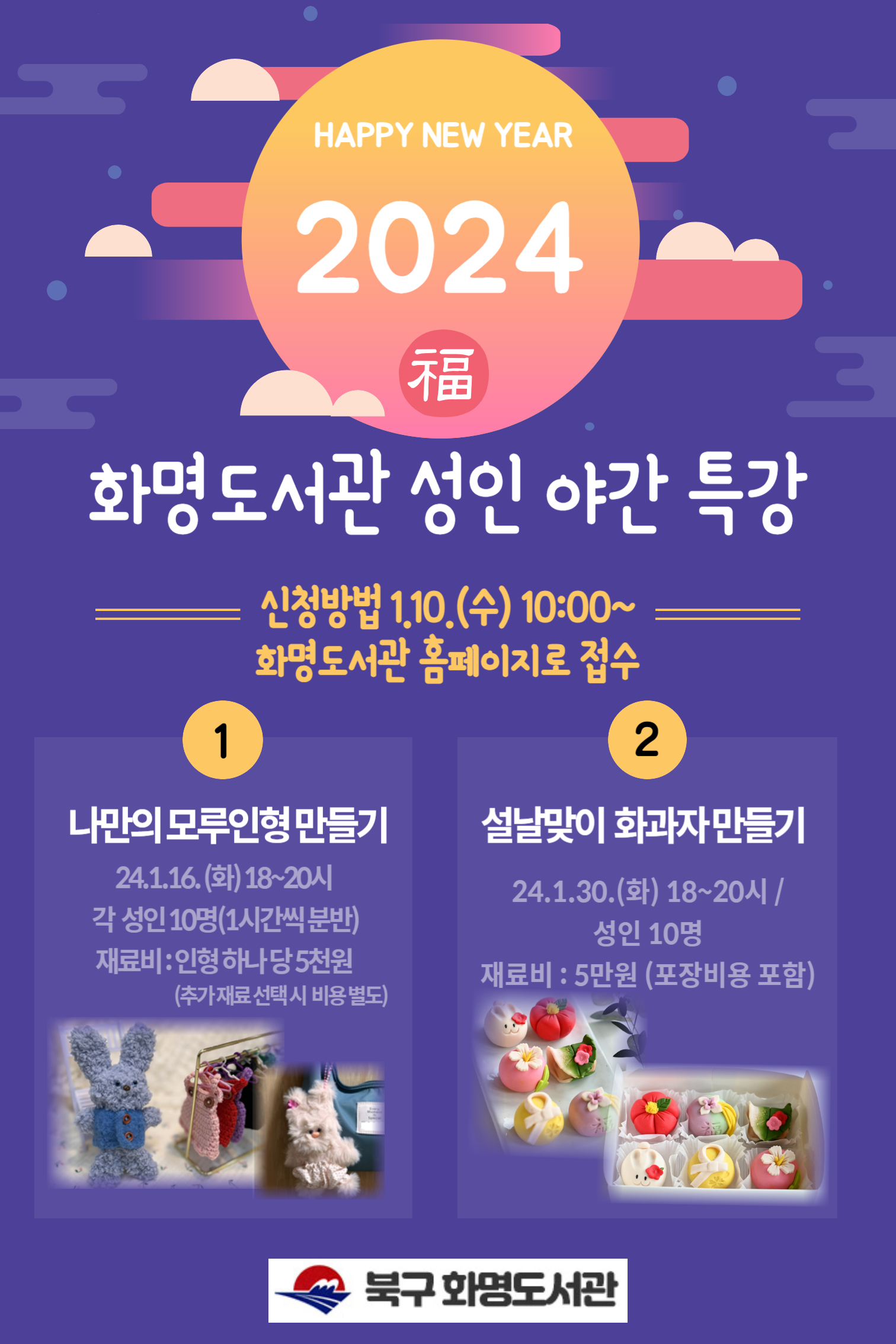 화명도서관 2024년 상반기 성인 야간 특강 운영안내