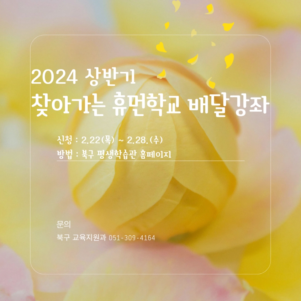 < 2024년 상반기 배달강좌 신청안내>