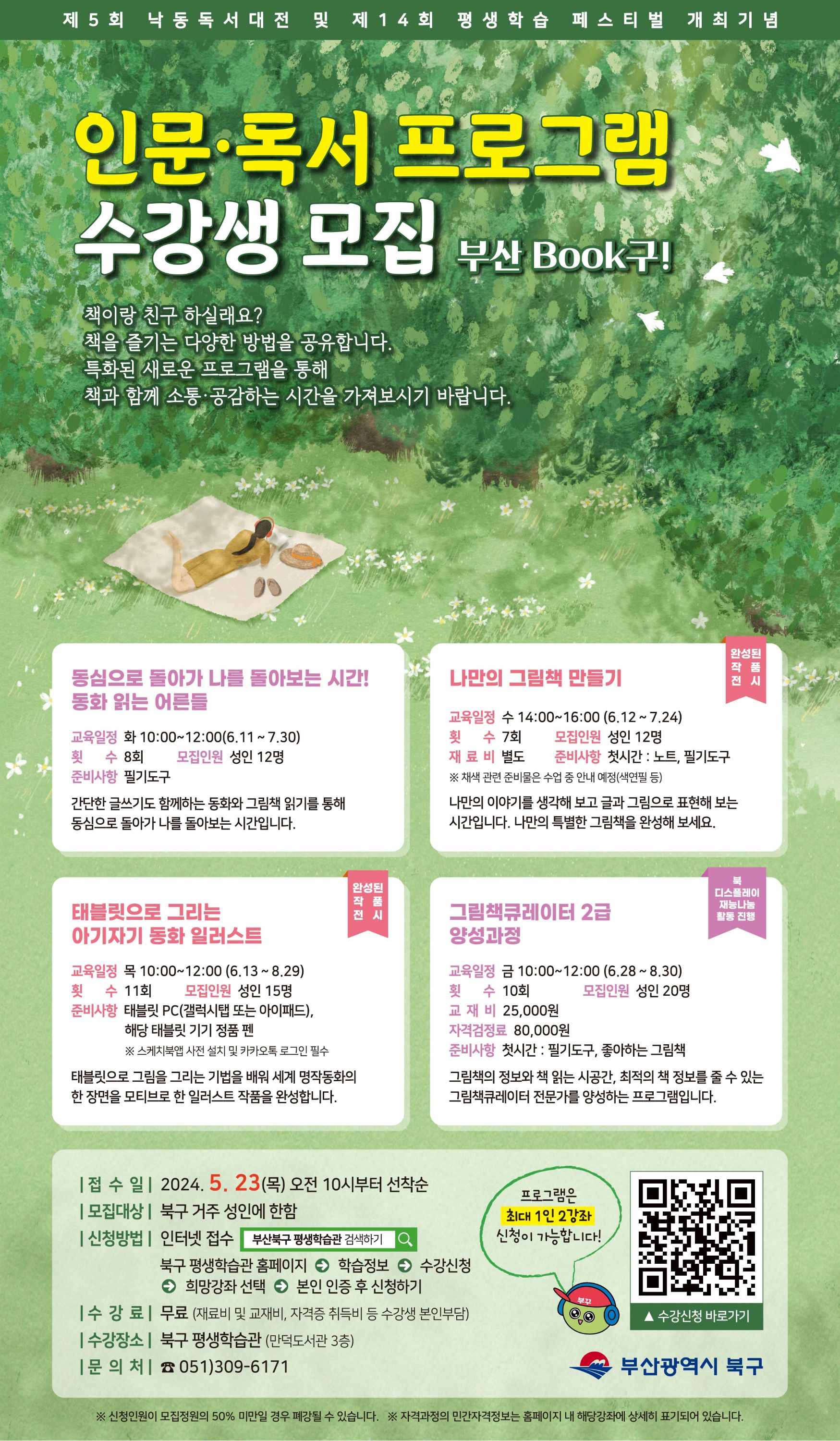 [안내] 2024년 인문·독서프로그램 접수