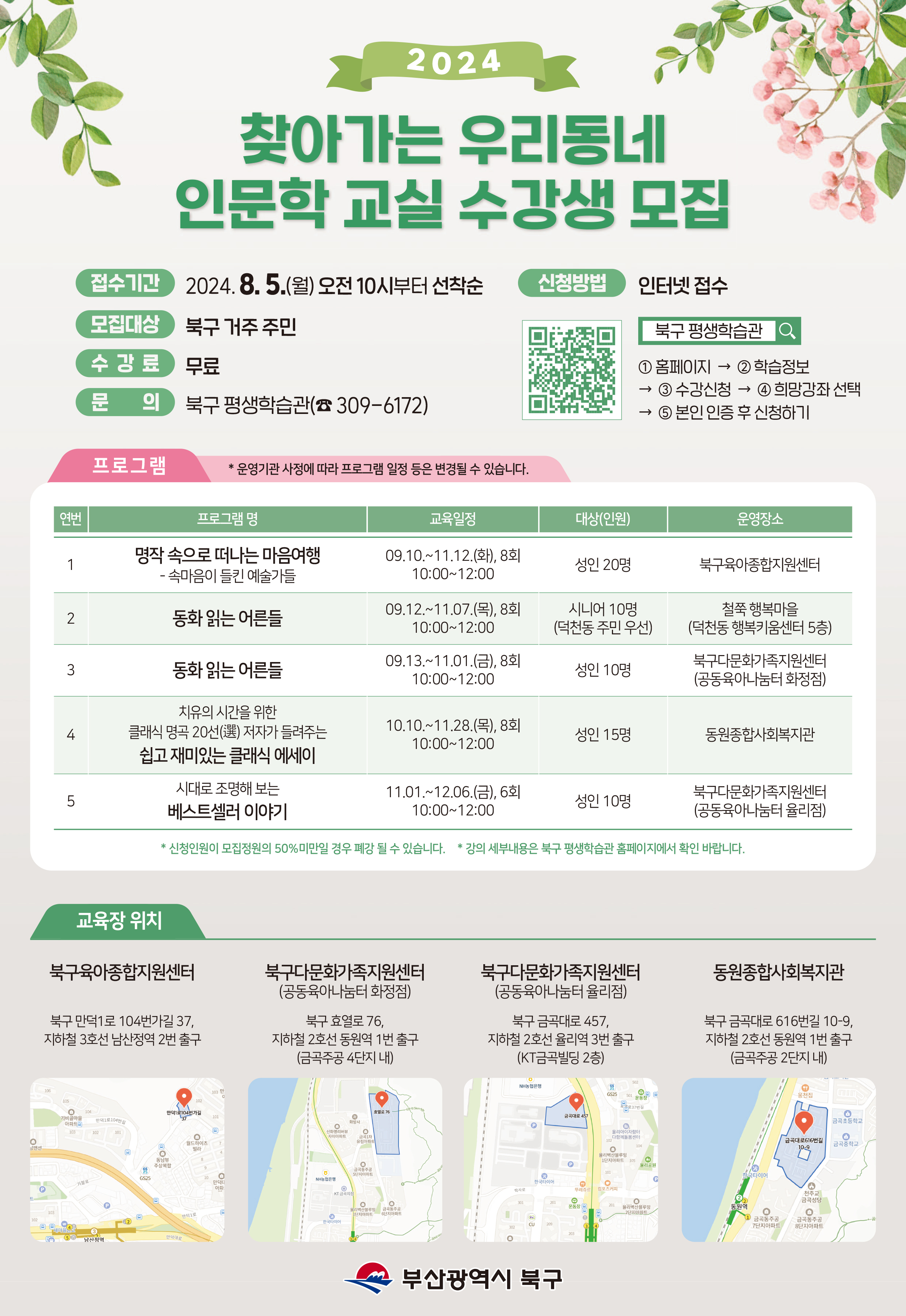 [모집] 2024년 찾아가는 우리동네 인문학 교실 수강생 모집