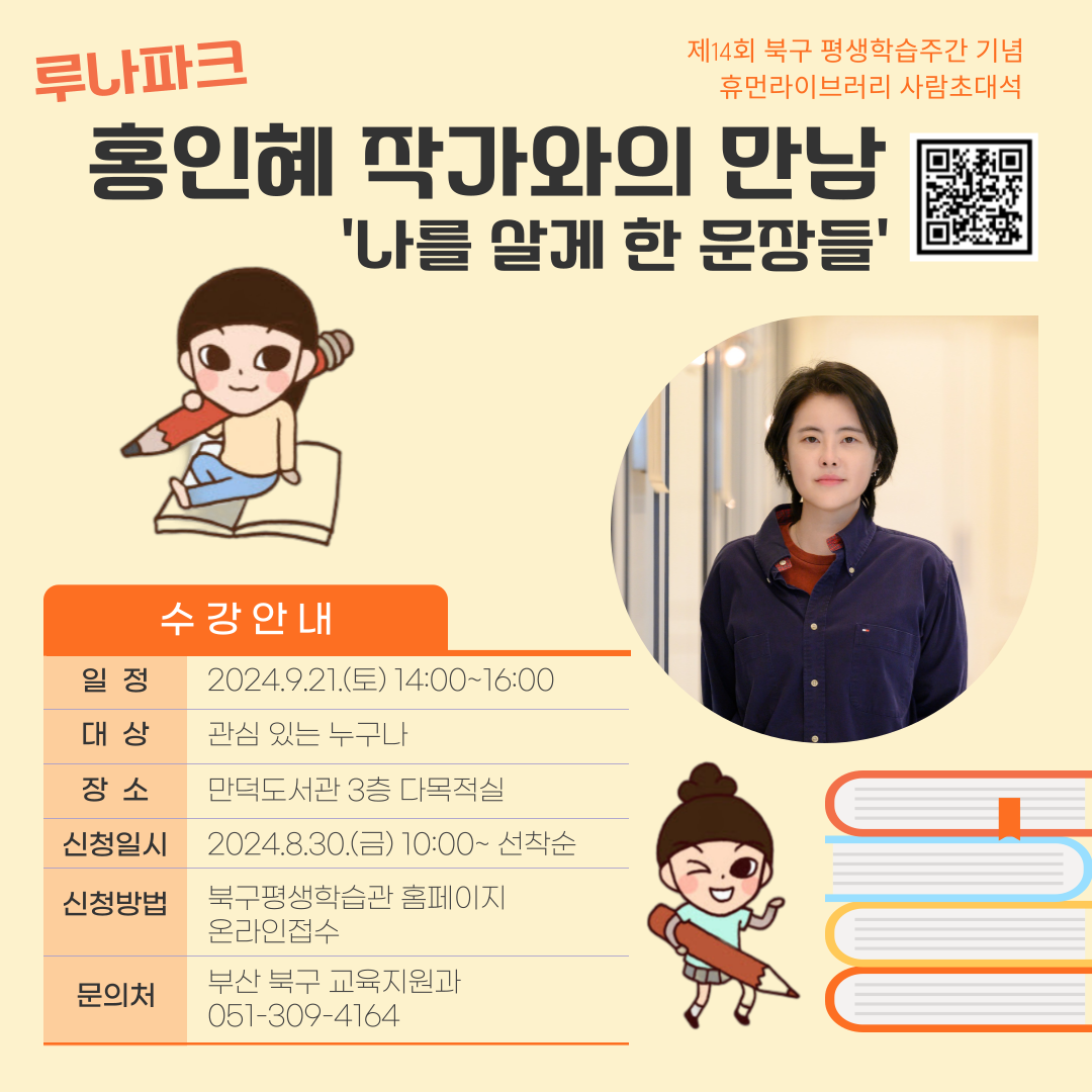 [모집] 루나파크 홍인혜 작가와의 만남