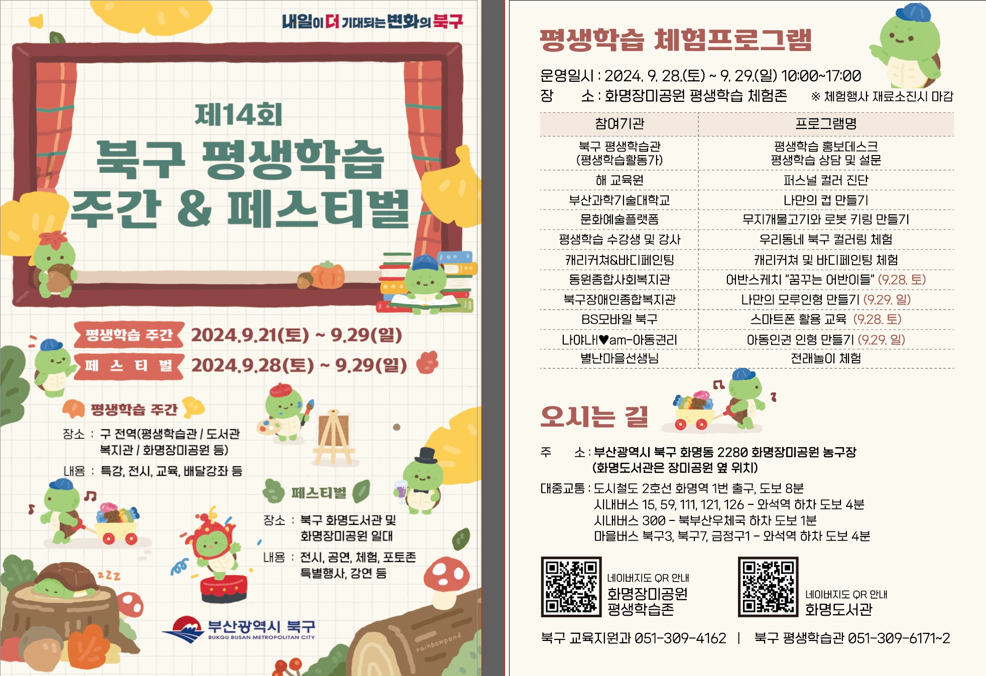 [안내] 제14회 북구 평생학습 주간&페스티벌 개최