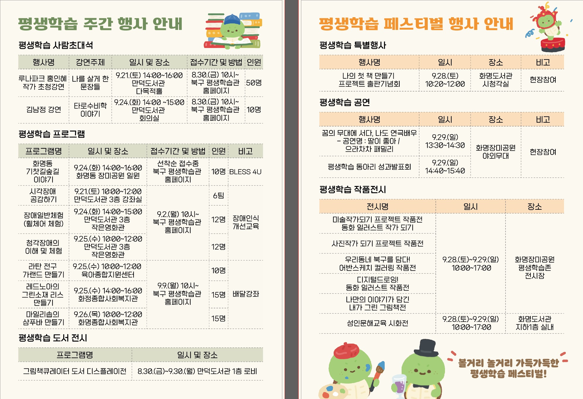 [안내] 제14회 북구 평생학습 주간&페스티벌 개최