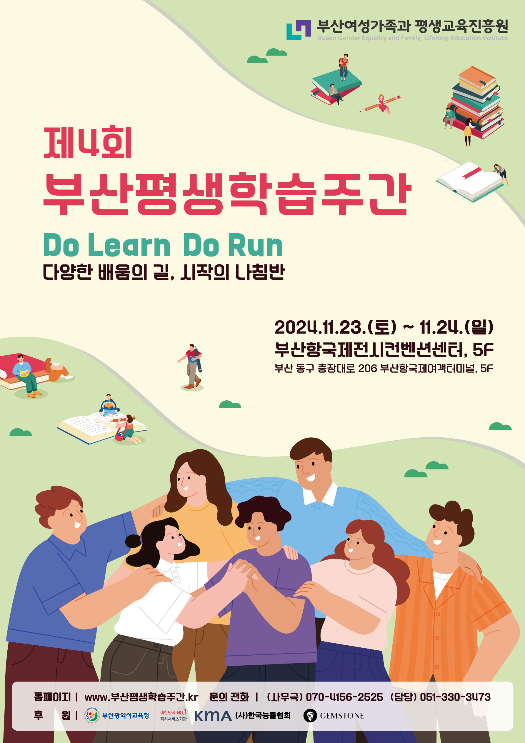 [안내] 제4회 부산평생학습주간 개최